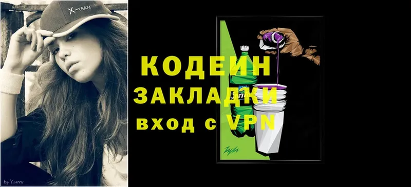 хочу наркоту  Зеленодольск  omg сайт  Codein Purple Drank 